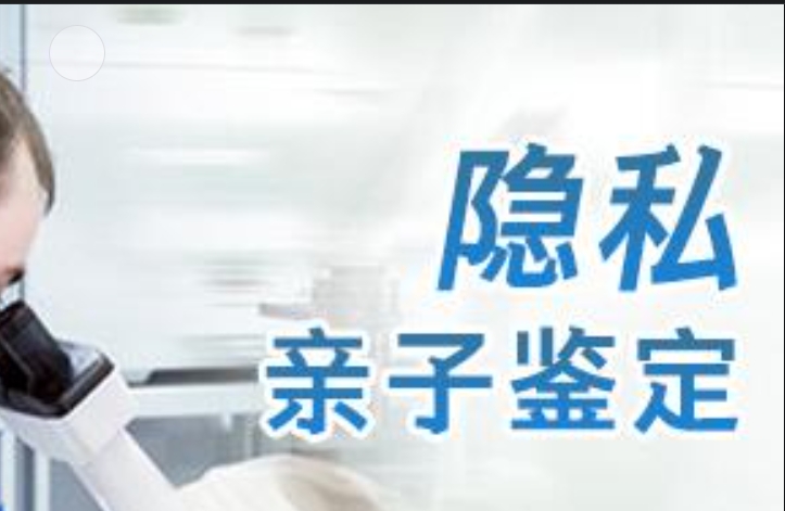 大城县隐私亲子鉴定咨询机构